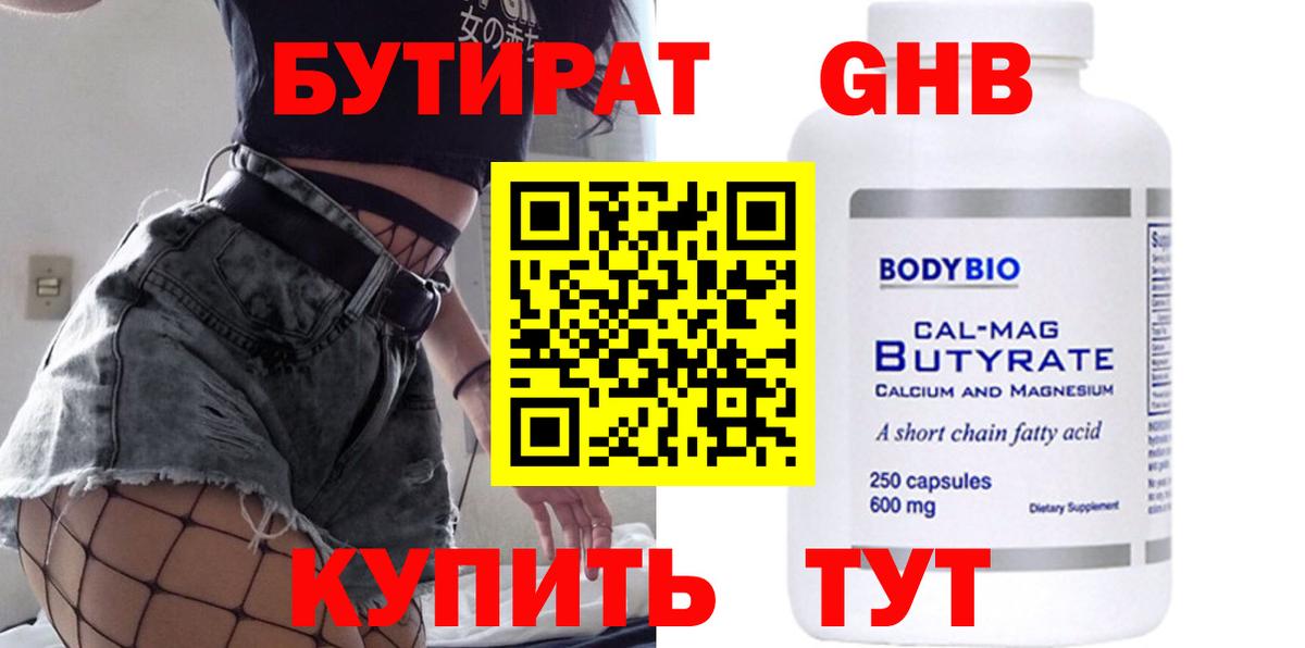 Семилуки  Бутират  Вход с VPN  БУТИРАТ оксибутират 