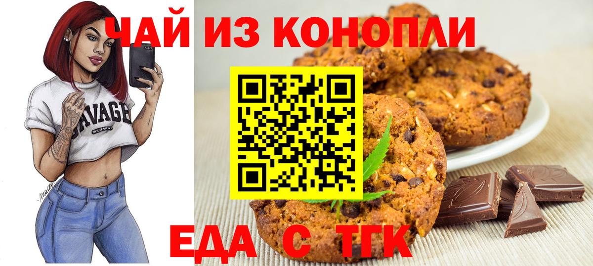 Семилуки  Печенье с ТГК конопля  Вход с VPN 