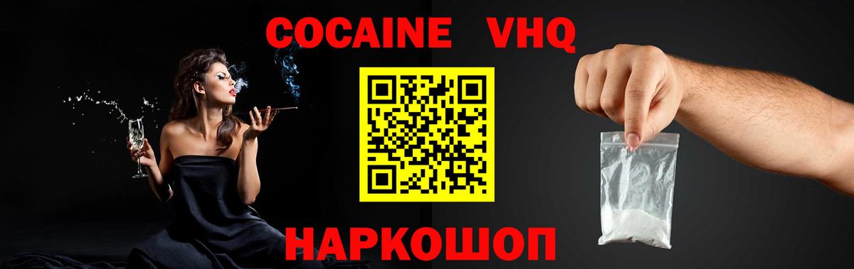 Кокаин FishScale Семилуки