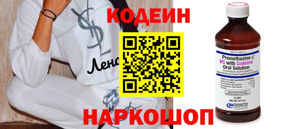 Семилуки  Кодеин напиток Lean (лин)  Вход с VPN 