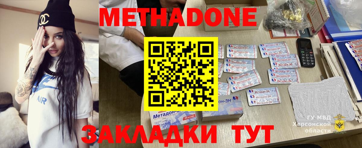 Метадон methadone  МЕТАДОН мёд  Вход с VPN  Семилуки 